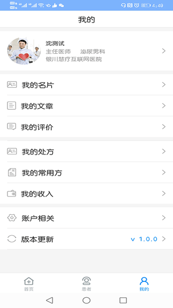 慧疗医生app(2)