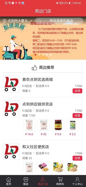 京粮点到网官方版(1)
