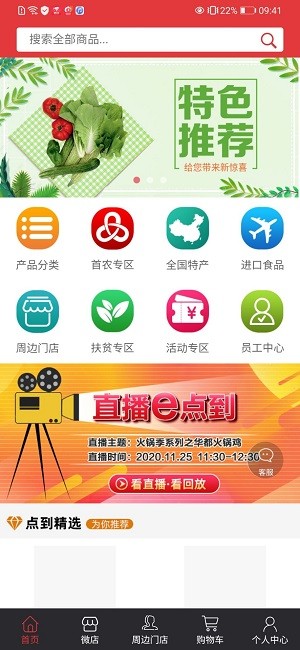 京粮点到网官方版(2)