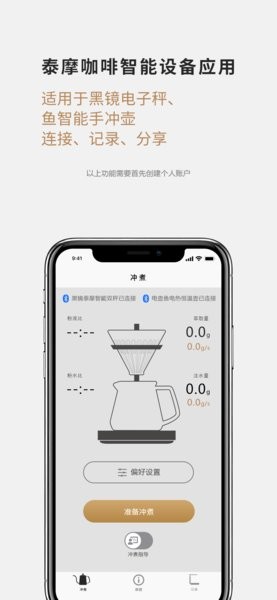 timemore手摇咖啡磨豆机appv1.0.12 安卓版(2)