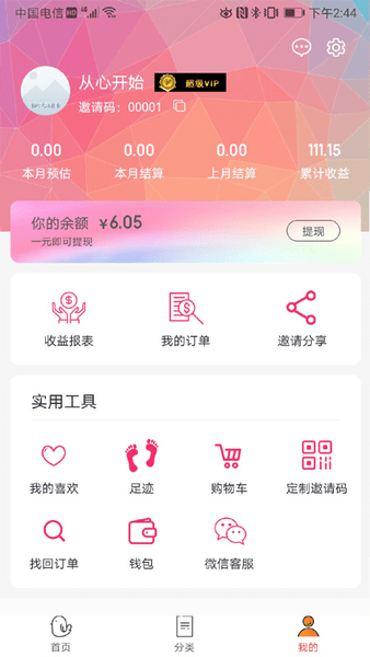 超市进货平台app(1)