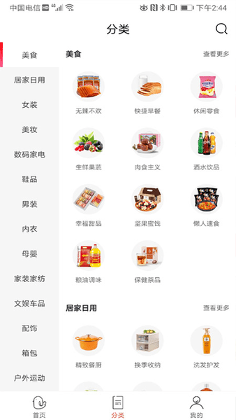 超市进货平台app(2)