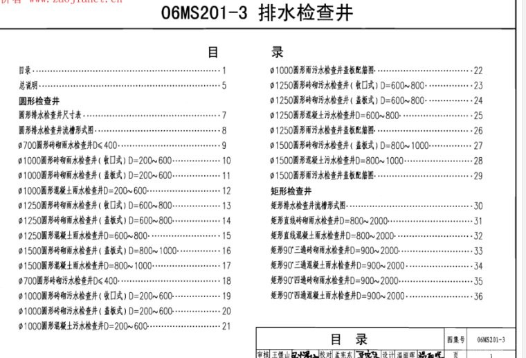 05s515排水检查井图集pdf电子版(1)