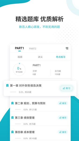 管理會計師準題庫app(2)