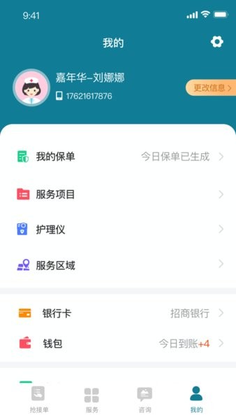 熙心健康护士版appv3.7.0(2)