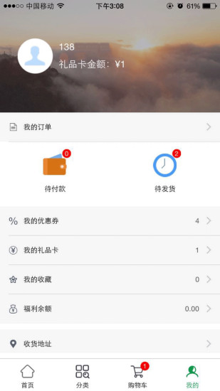 聚惠商城官方版(1)