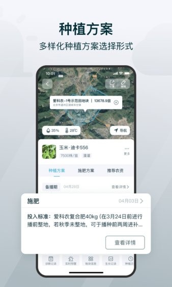 爱耕耘app(3)