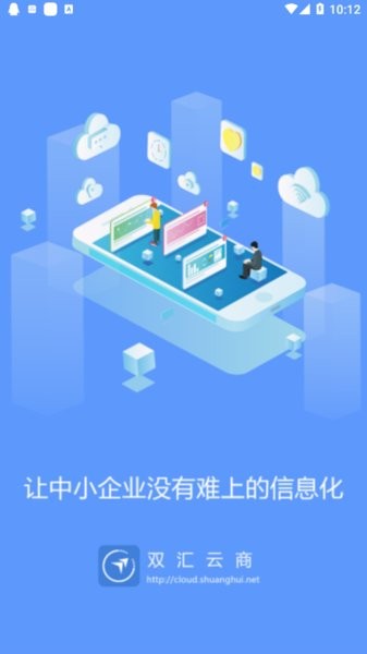 双汇云商移动商务云平台v1.3.8 安卓版(2)