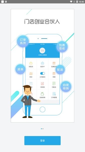 永辉门店助手最新版本(1)