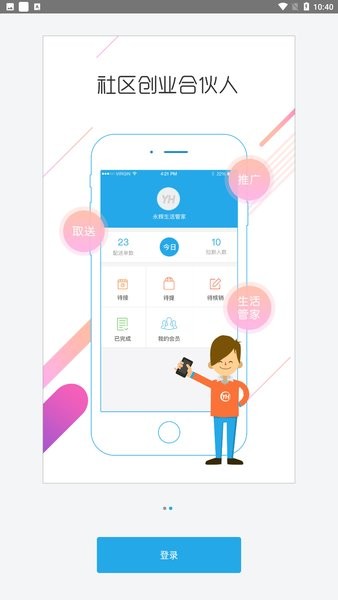 永辉门店助手最新版本(2)