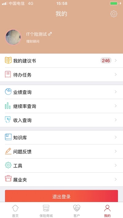 东吴人寿业务掌上宝appv2.0.21 安卓版(1)