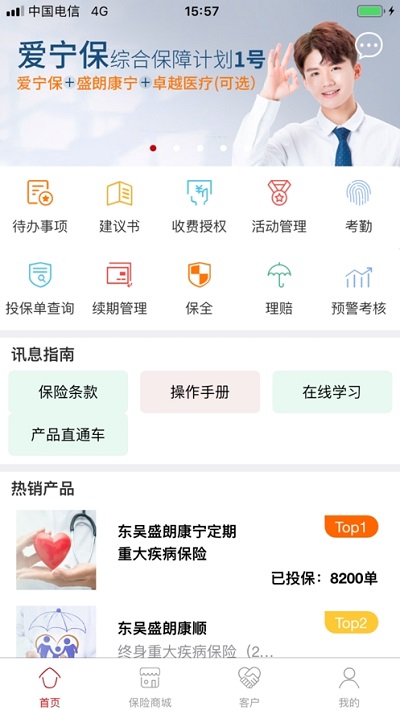 东吴人寿业务掌上宝appv2.0.21 安卓版(2)