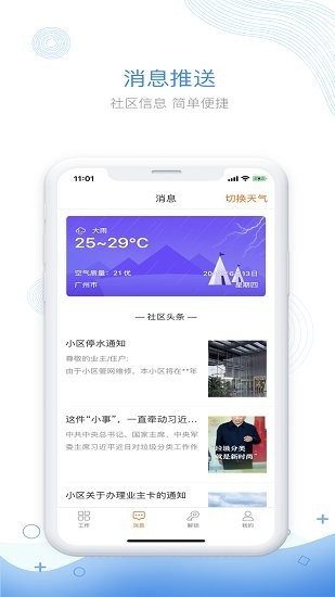 掌居宝物业版app(2)