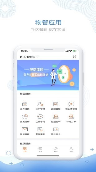 掌居宝物业版app(3)