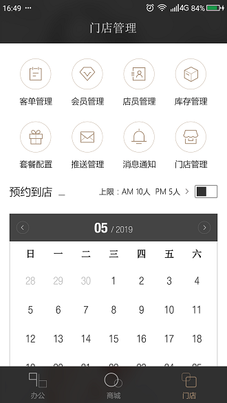 美业掌柜手机版v1.0.5(1)