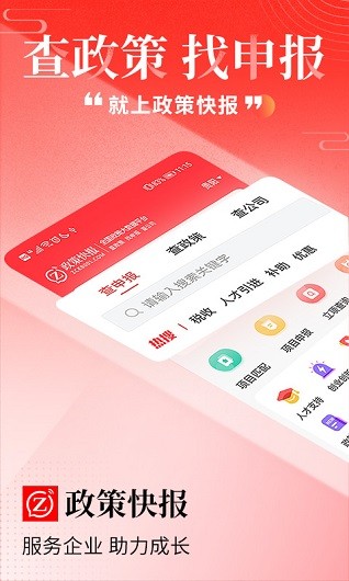 政策快报appv3.10.4(5)