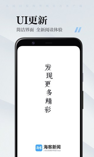 海客新闻appv9.0.20(2)