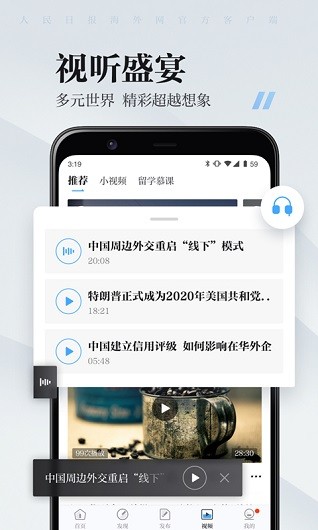 海客新闻appv9.0.20(3)