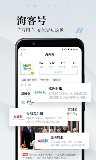 海客新闻appv9.0.20(5)