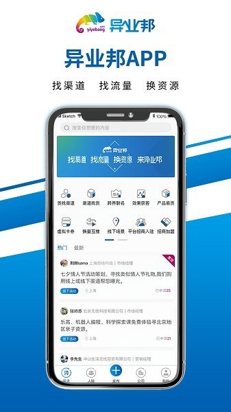 异业邦app(3)