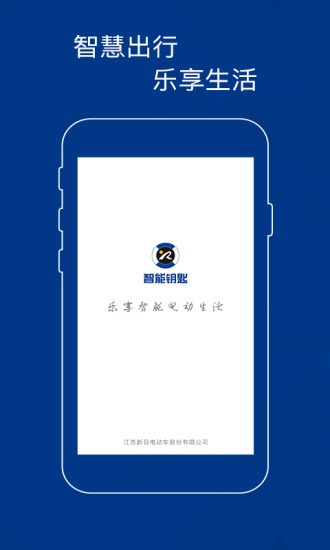 新日电动车app官方版(新日AI钥匙)v1.3.0(3)