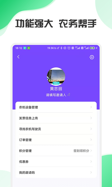 中农智慧app