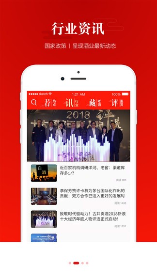 人民酒业appv1.1.22(2)