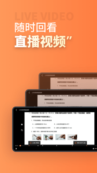 昂立直播课堂app(3)