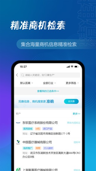 万得企业库官方版v22.12.1(3)