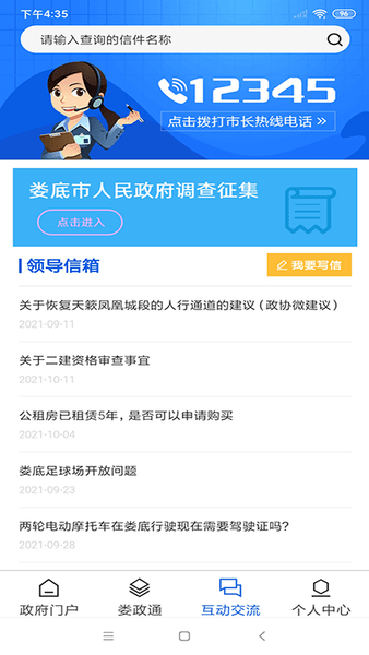 娄政通appv2.5.5(3)