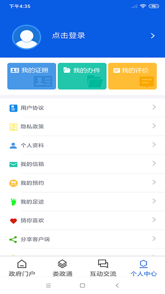 娄政通appv2.5.5(2)