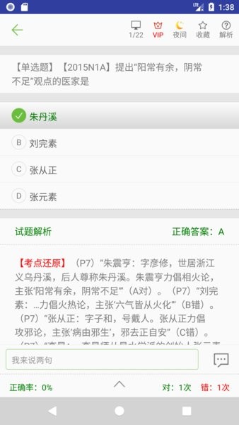 中医考研真题appv1.5.9a(2)