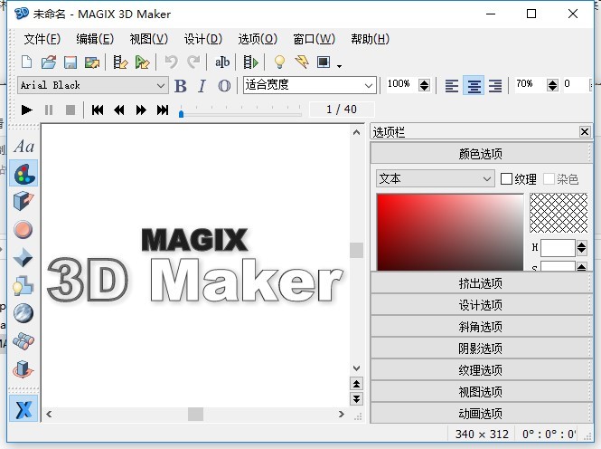 magix3dmaker最新版