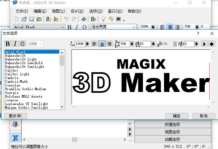 magix 3d maker绿色版v7.0.0.482 中文汉化版(1)