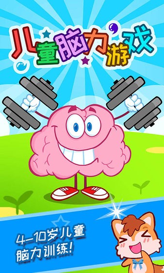 儿童脑力游戏appv2.98.210k(1)