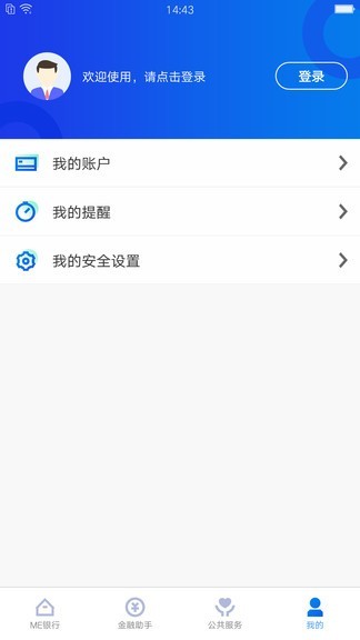 青银企业版客户端v2.0.5(3)