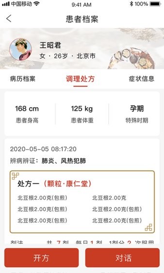 北京好中医app(1)