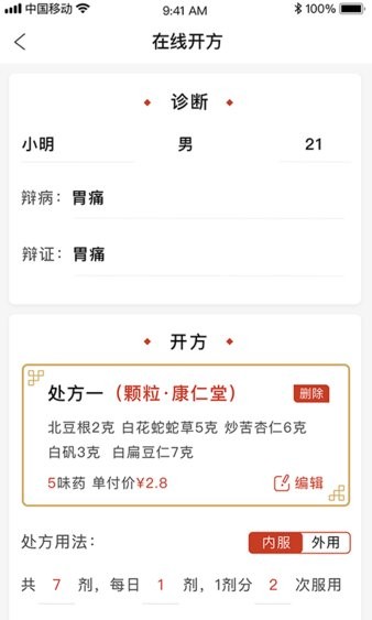 北京好中医app(2)