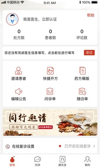北京好中医app(3)