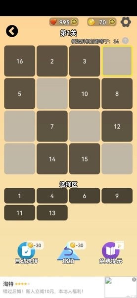 幻方九宫格游戏v1.0.3 安卓版(3)