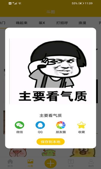 搞笑表情包斗图appv4.0.0 安卓版(2)