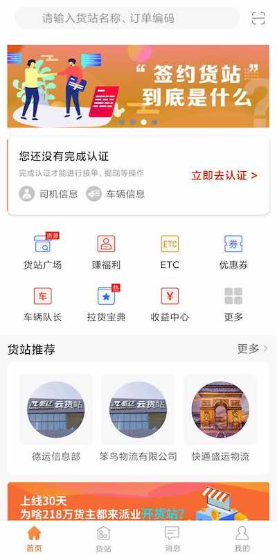 派业司机平台v4.1.6(3)