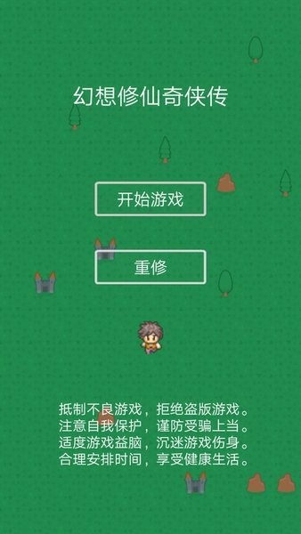 幻想修仙奇侠传游戏v1.0.1 安卓版(2)