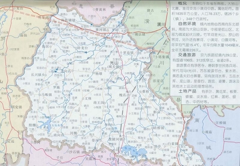 光山县地图完整版