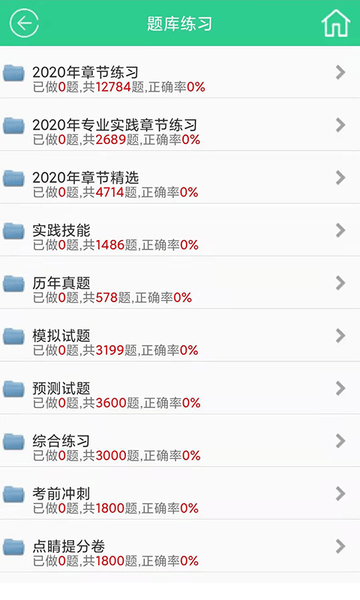 欣程题库app(2)