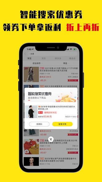 折扣返利app