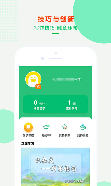 沐课作文appv1.1.7(4)