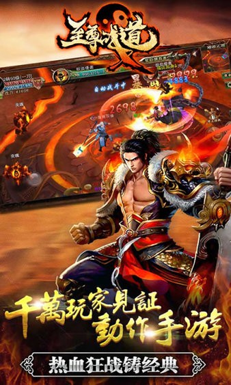 至尊战道qq最新版(2)