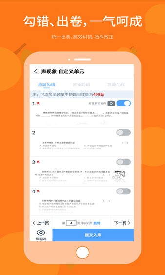 勾错王错题本app(1)