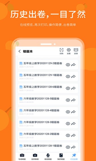 勾错王错题本app(2)